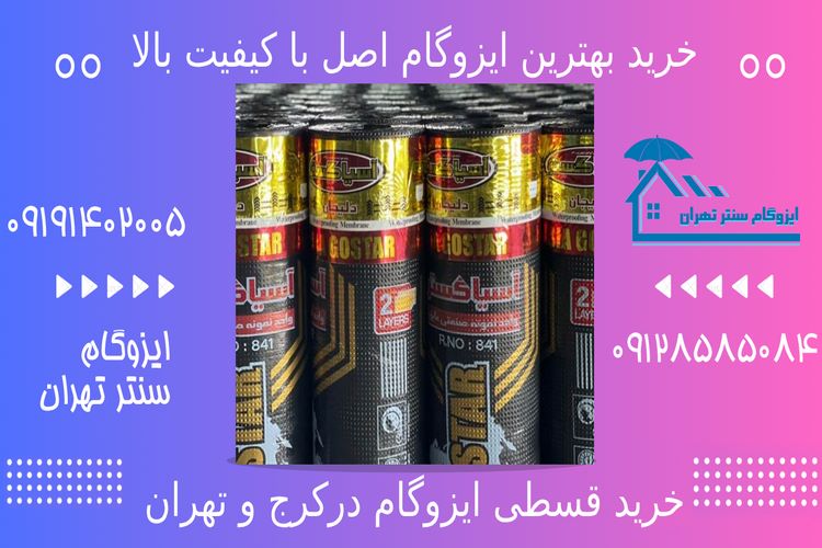 چرا تشخیص ایزوگام اصل اهمیت دارد؟