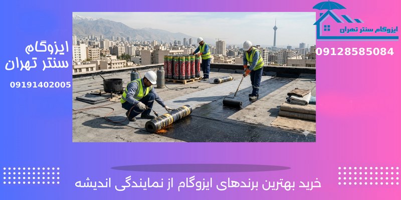 مراحل نصب ایزوگام در اندیشه